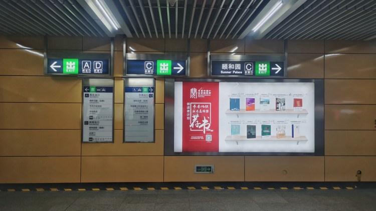 Beigongmen - Cari Exit D 